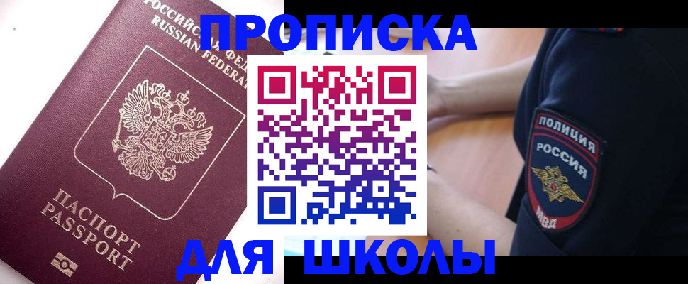 прописка штамп в Новокузнецке
