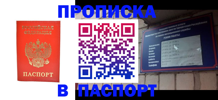 прописка в квартире в Новокузнецке