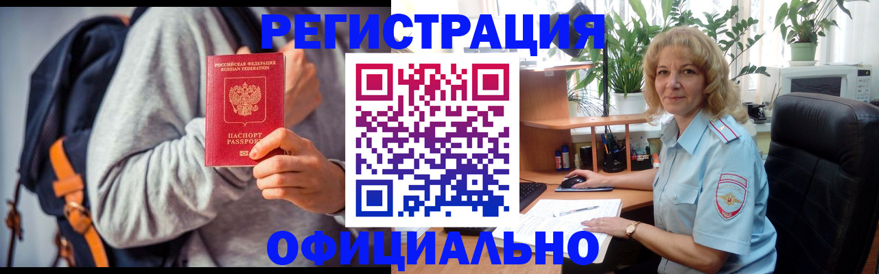 прописка иностранных граждан в Новокузнецке
